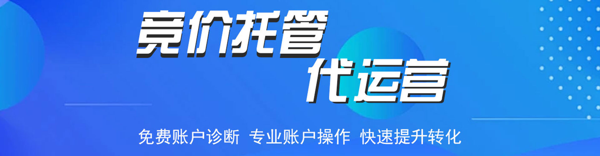 淄博信息流托管